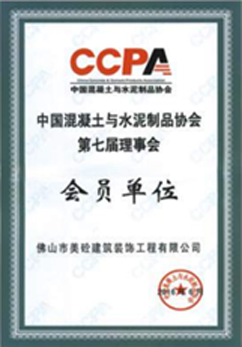 中国混凝土与水泥制品协会会员单元
